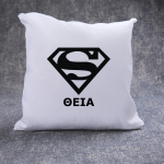 Μαξιλαράκι Super Θεία