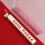 Λαμπάδα ¨Καλό Πάσχα¨ soy