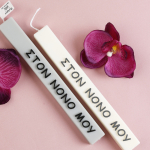 Λαμπάδα ¨Στον Νονό μου¨ soy