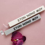 Λαμπάδα ¨Στον Νονό μου¨ soy